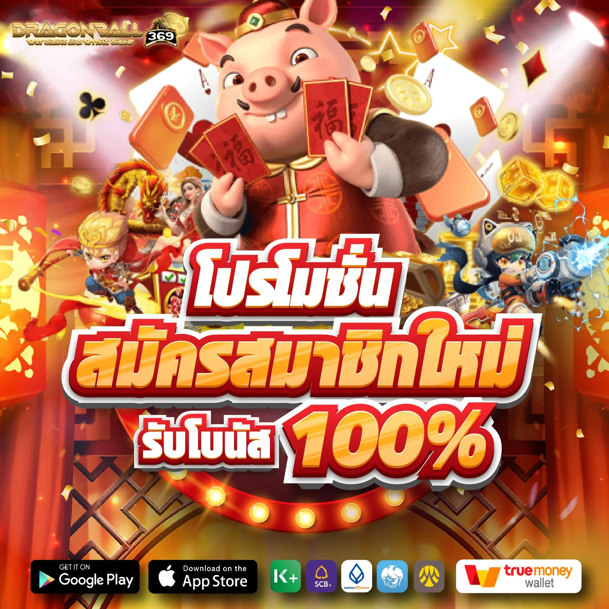 ทางเข้า 369